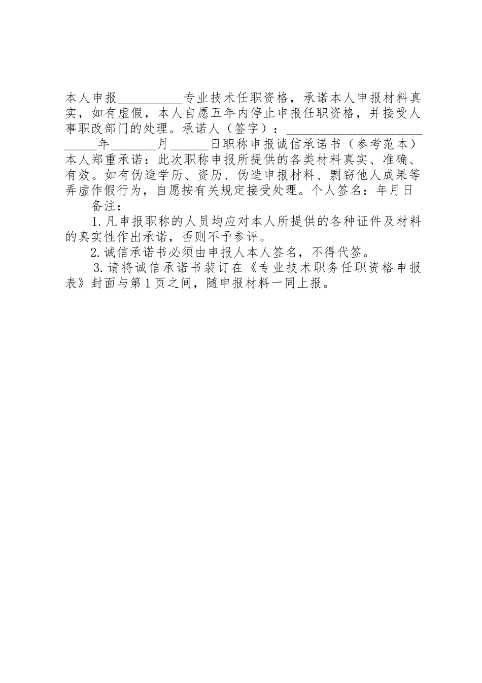 20XX年单位职称申报承诺书_第2页