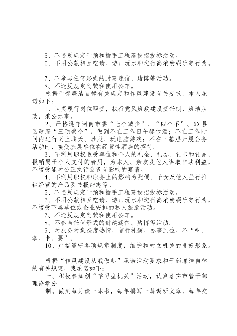 20XX年岗位廉政建设承诺书_第2页