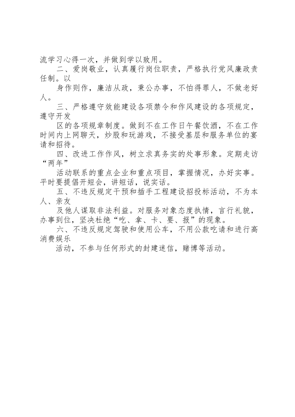 20XX年岗位廉政建设承诺书_第3页