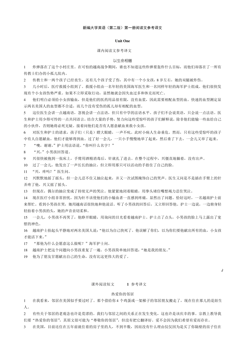 新编大学英语12册课文翻译_第1页