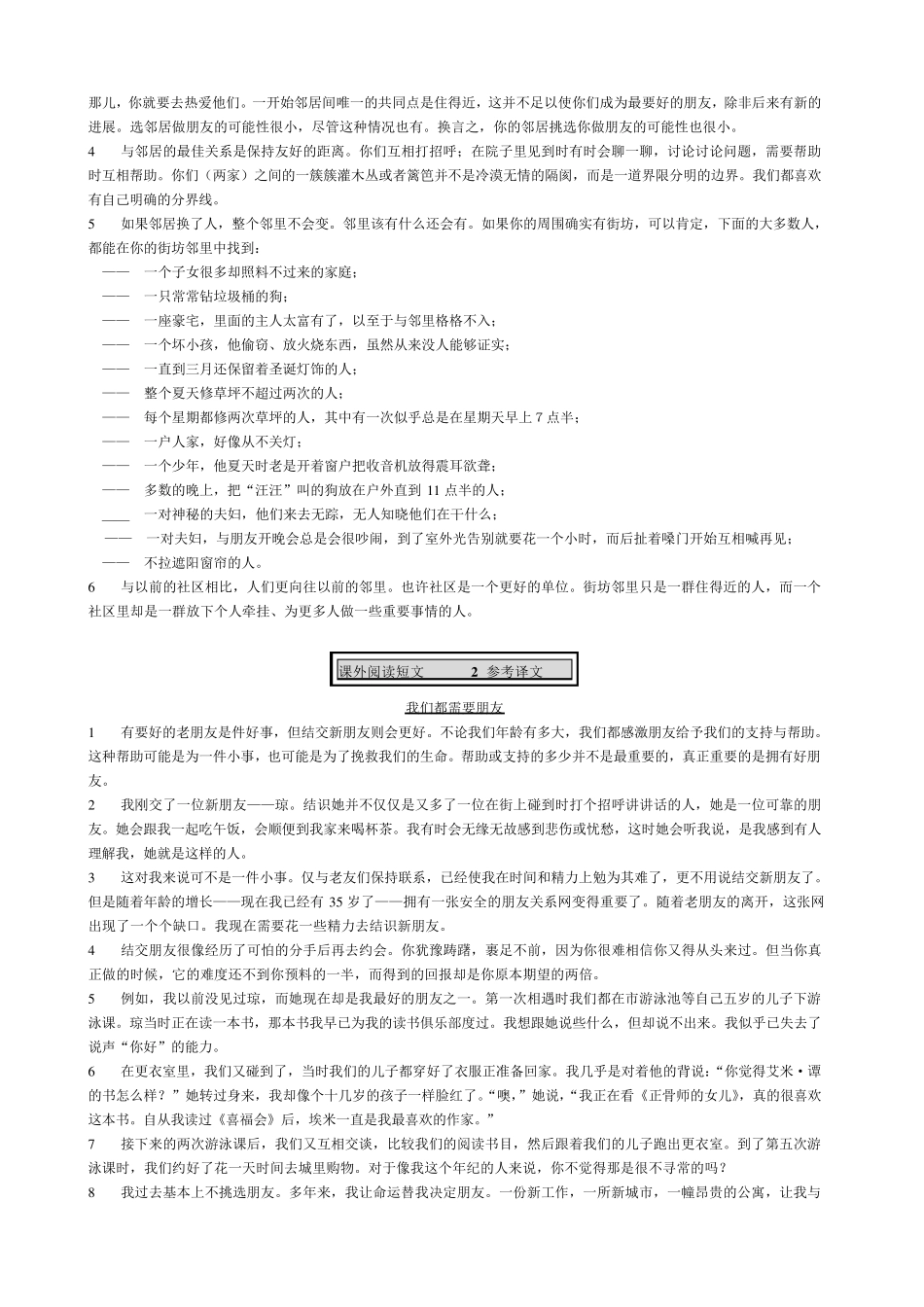 新编大学英语12册课文翻译_第2页