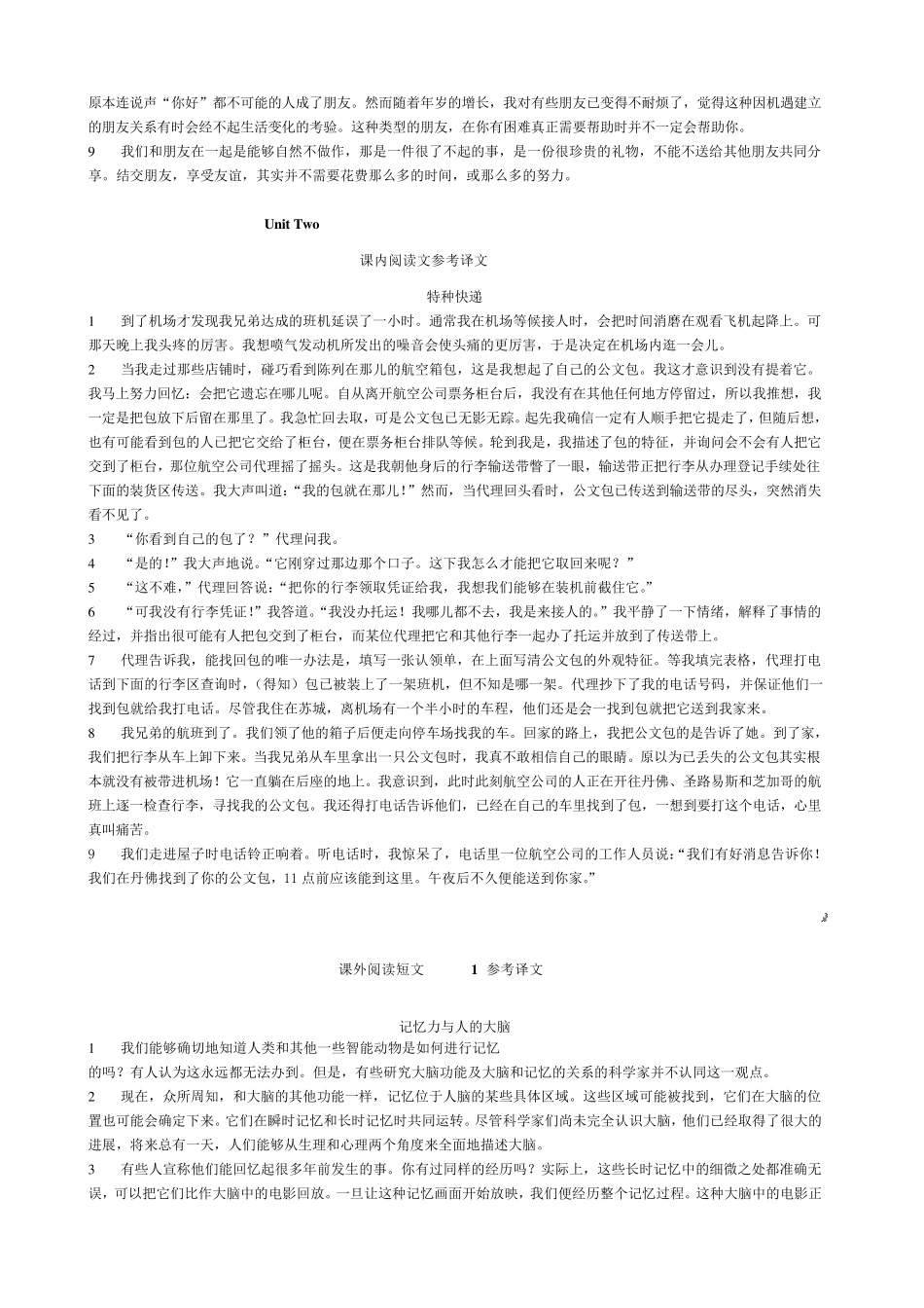 新编大学英语12册课文翻译_第3页