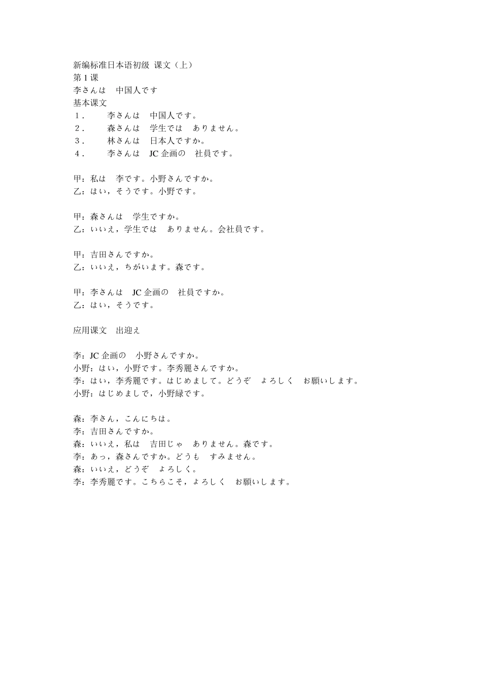 新编标准日本语初级课文(上)_第1页