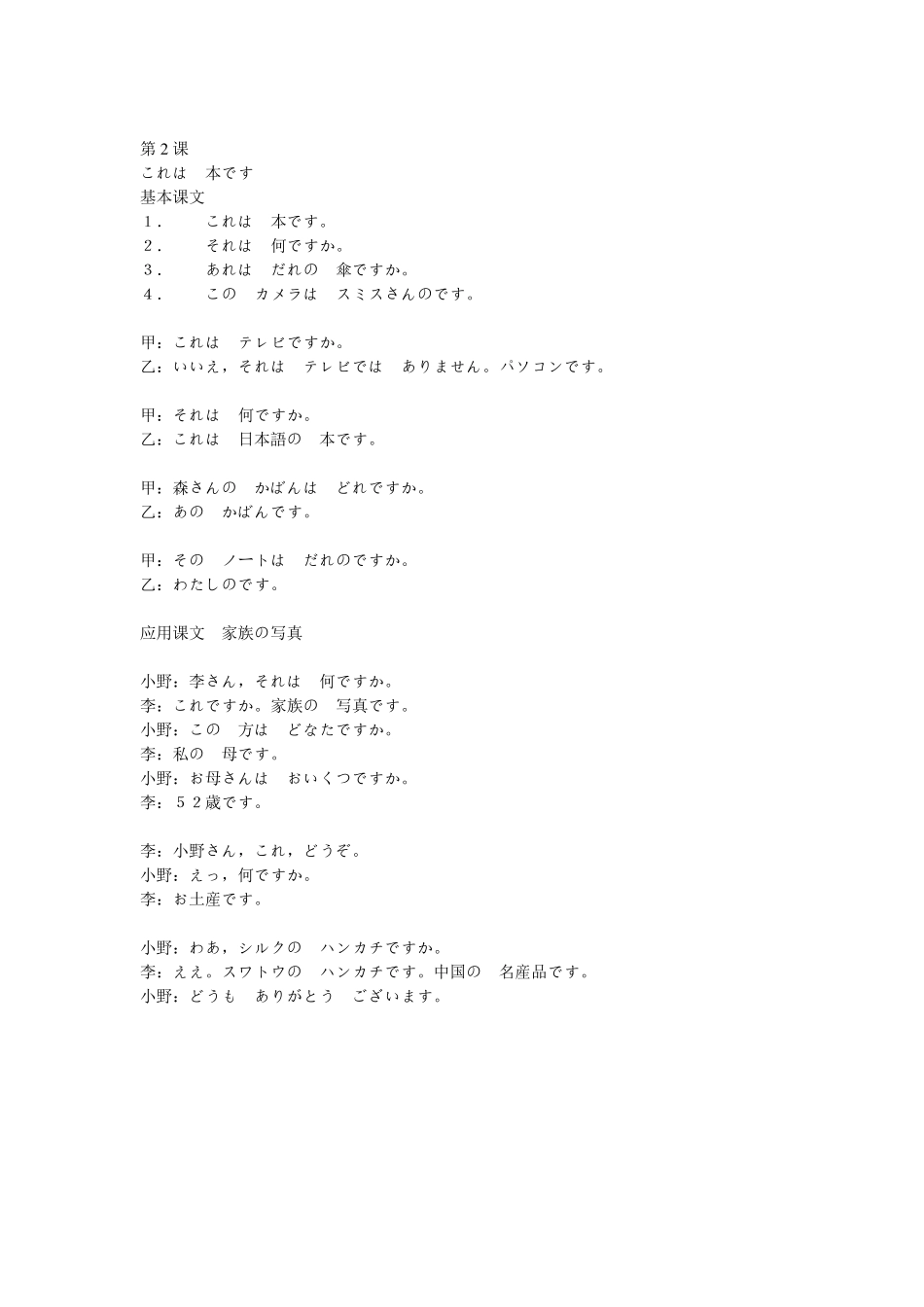 新编标准日本语初级课文(上)_第2页