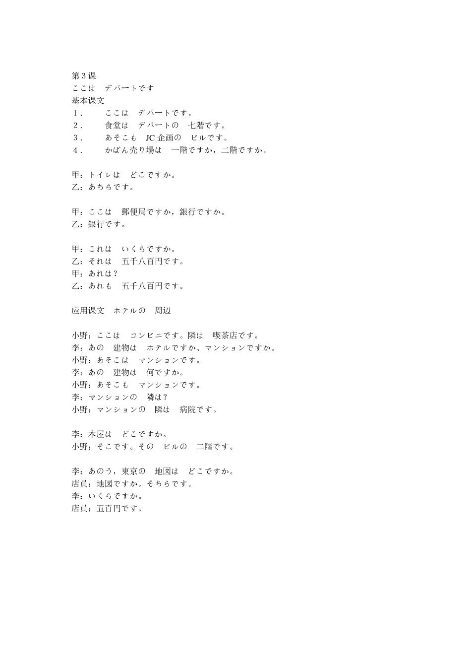 新编标准日本语初级课文(上)_第3页