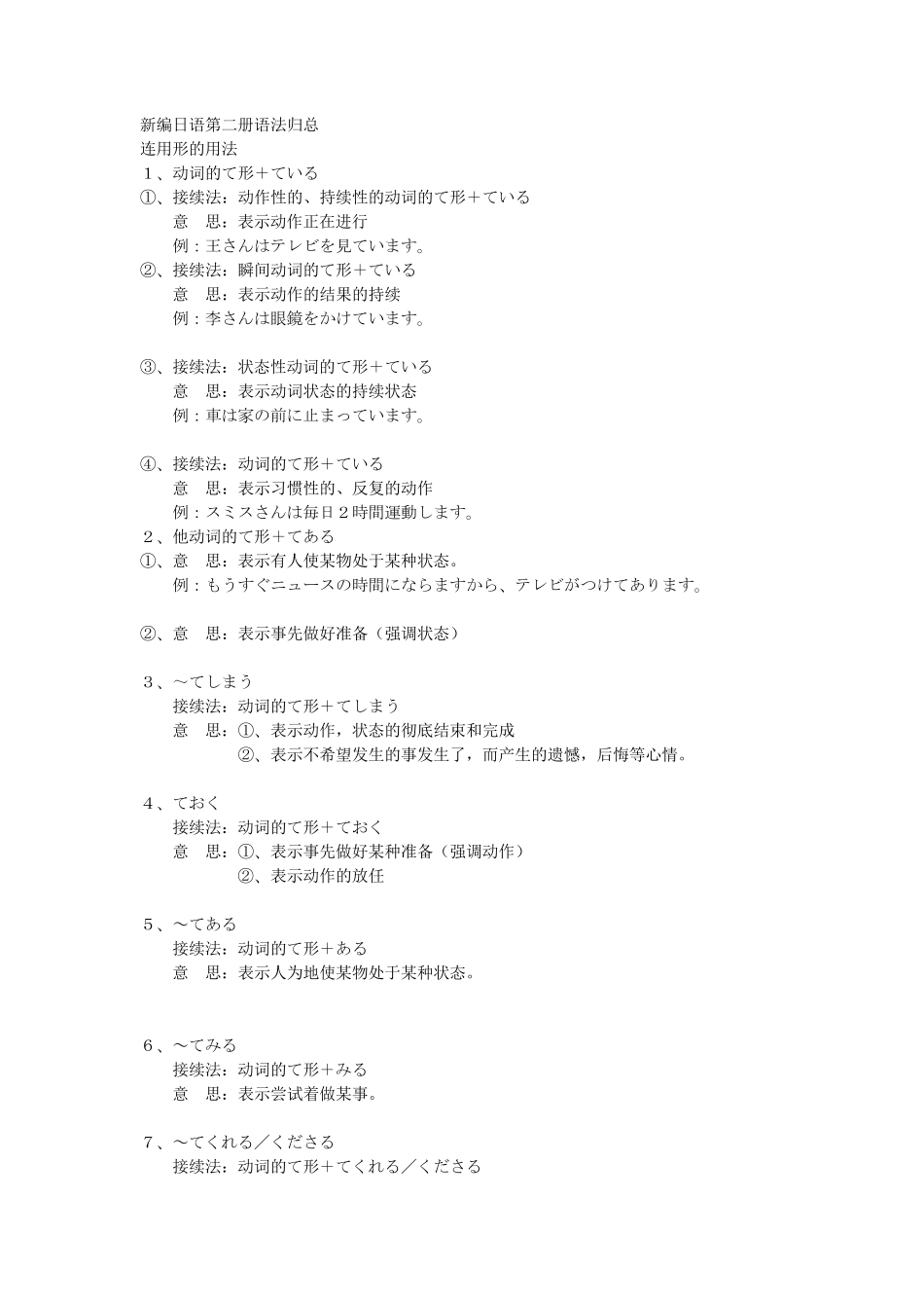 新编日语第二册语法归纳总结_第1页