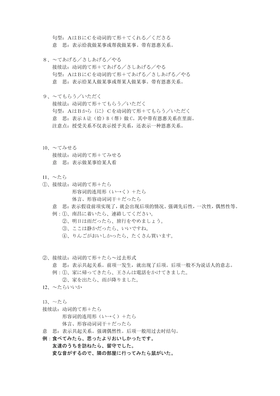 新编日语第二册语法归纳总结_第2页