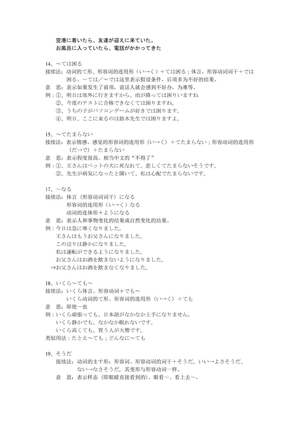 新编日语第二册语法归纳总结_第3页