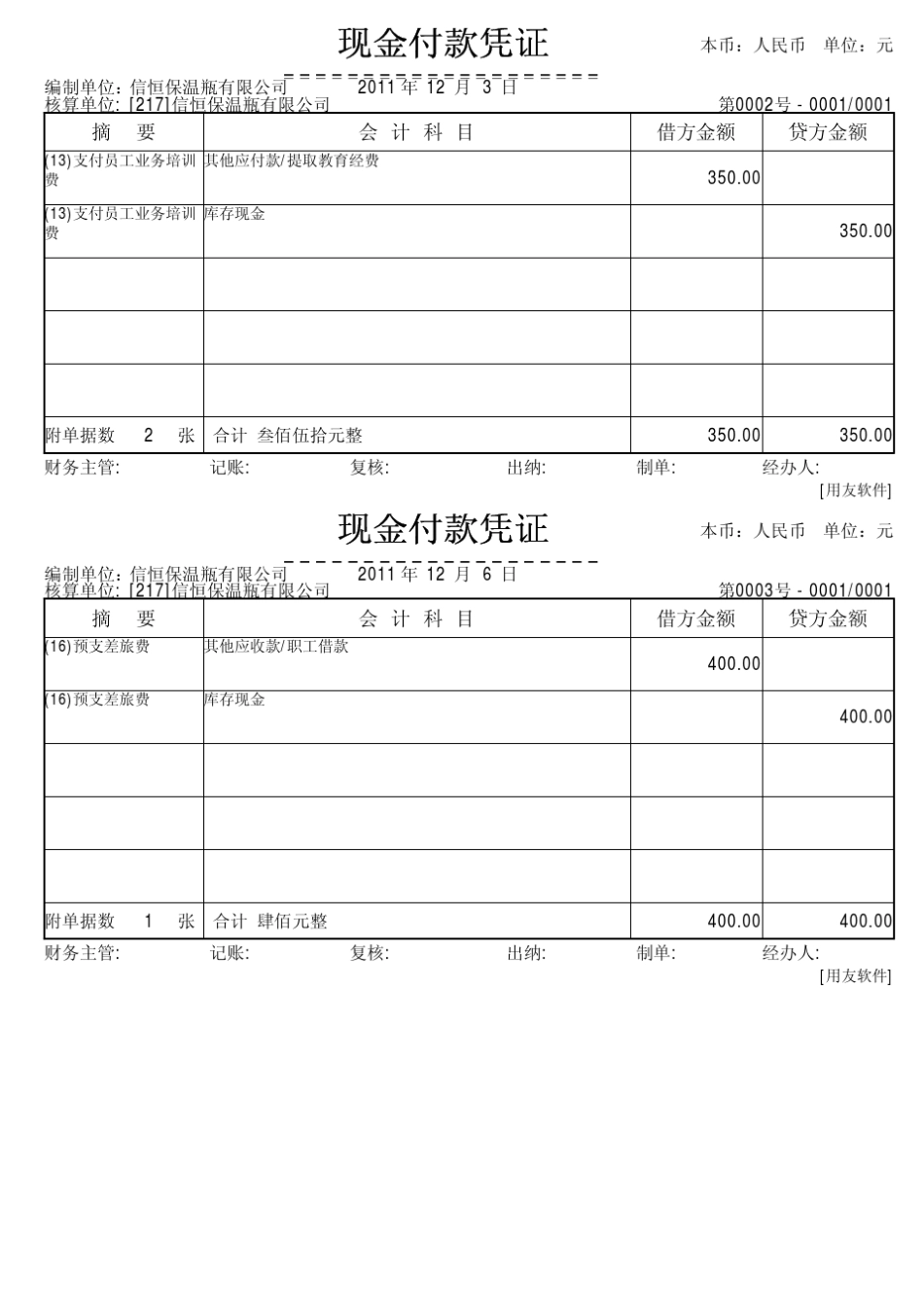 新编会计模拟实习——工业企业分册(第五版)参考答案凭证_第2页