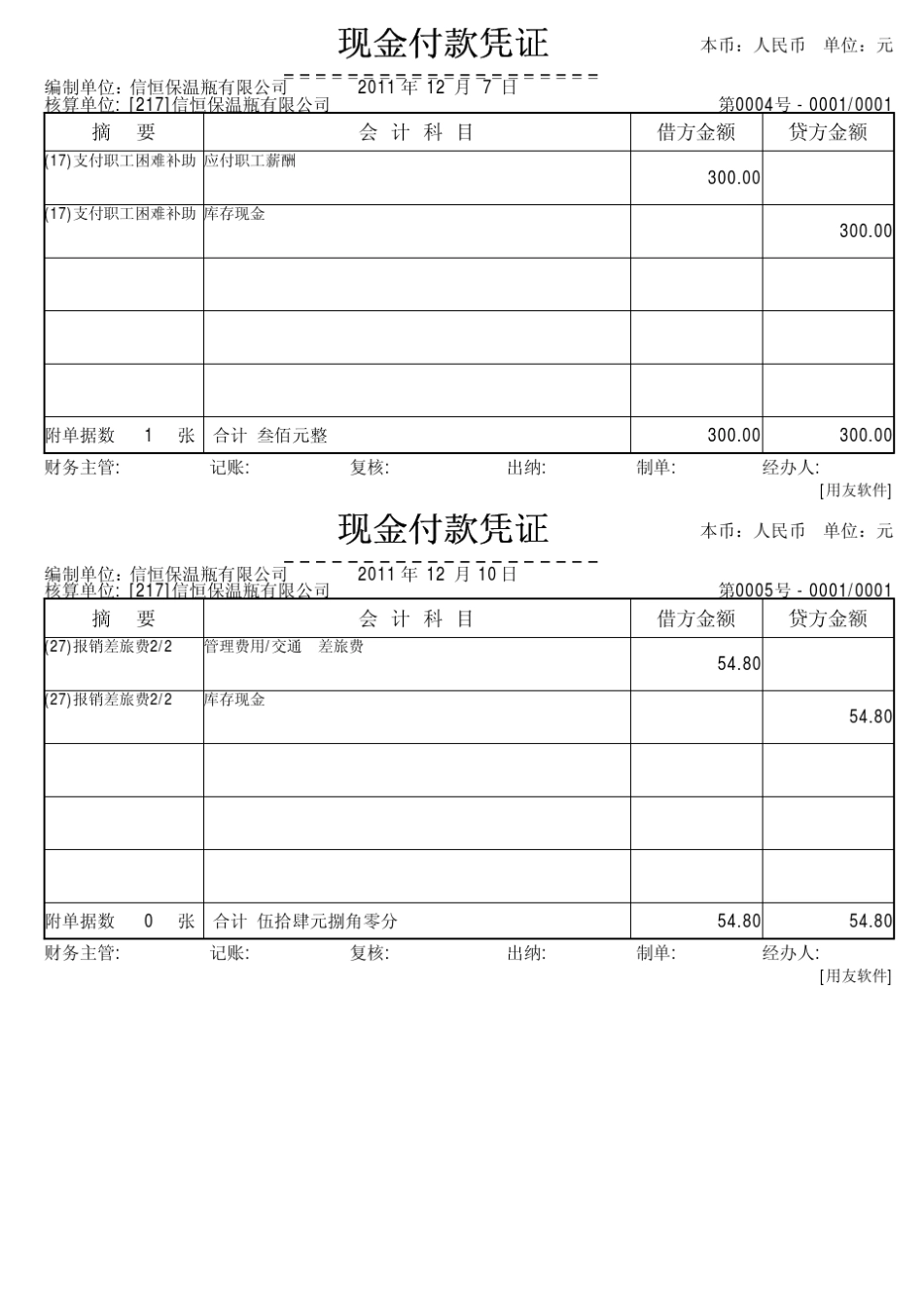 新编会计模拟实习——工业企业分册(第五版)参考答案凭证_第3页