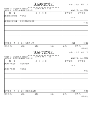 新编会计模拟实习——工业企业分册(第五版)参考答案凭证