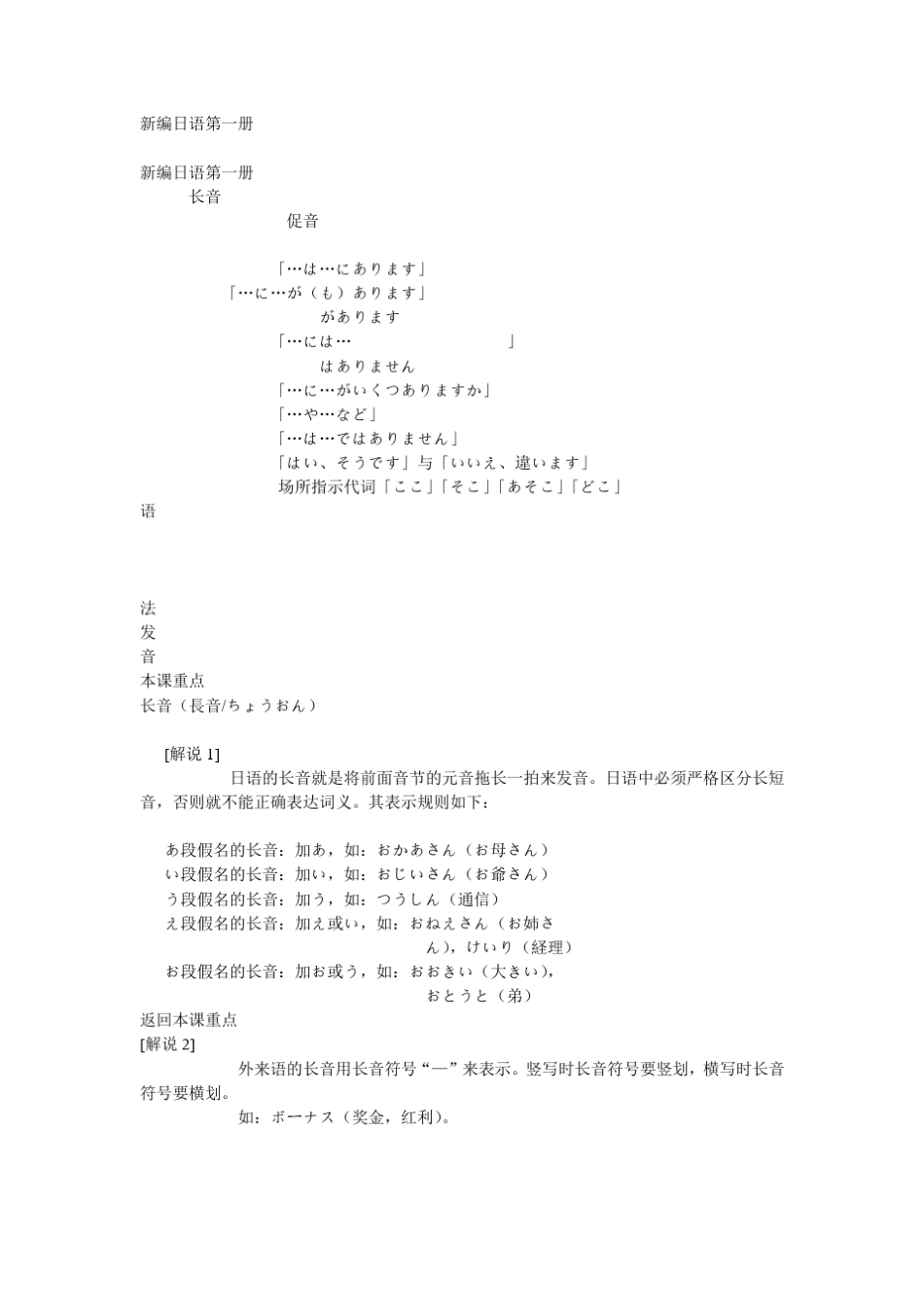 新编标准日语第一。第二册课后答案_第1页