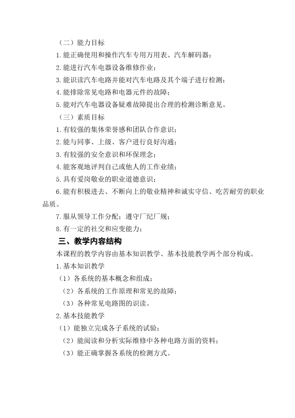 新编汽车电气教学大纲_第2页