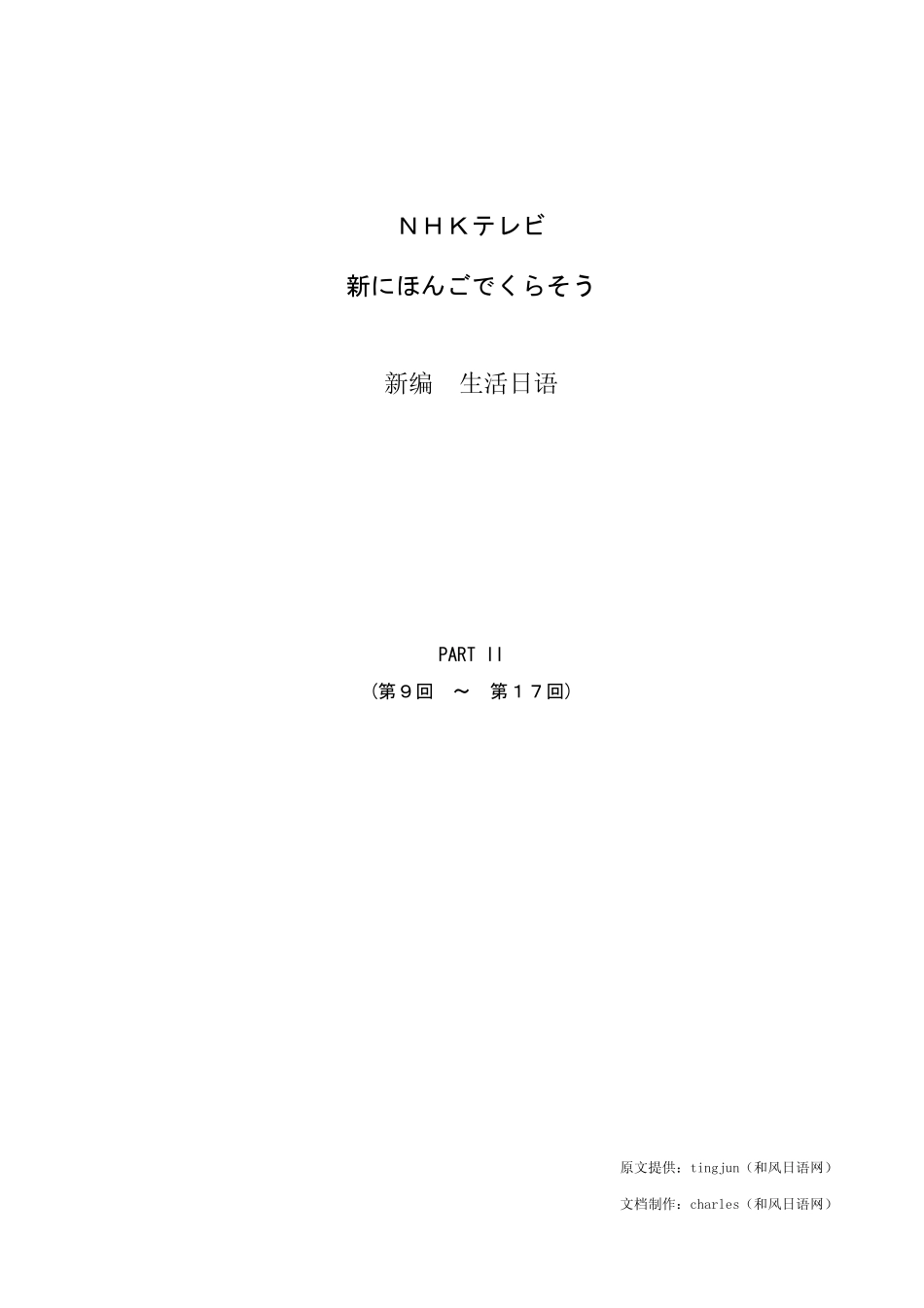 新编生活日语2_第1页