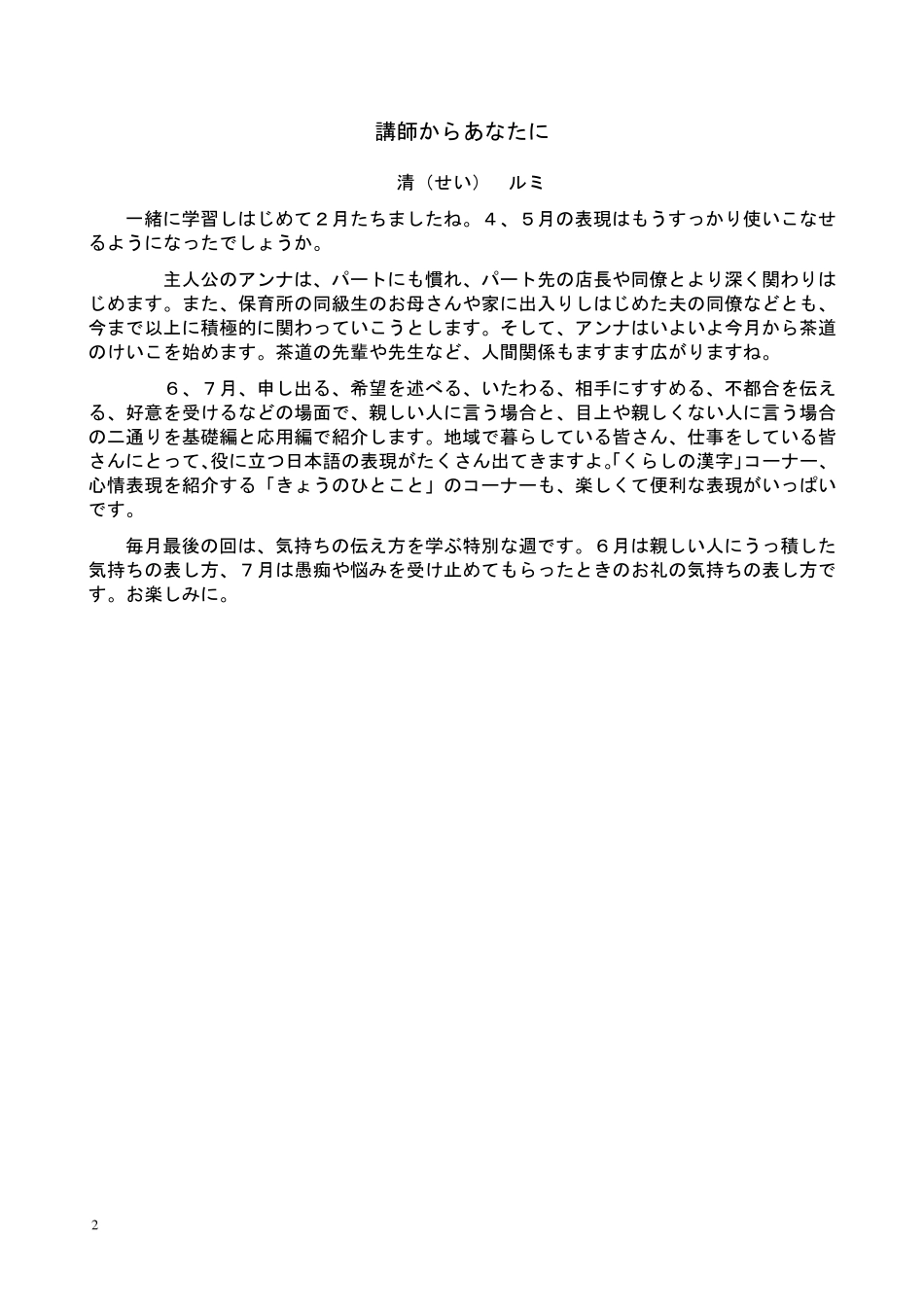 新编生活日语2_第2页