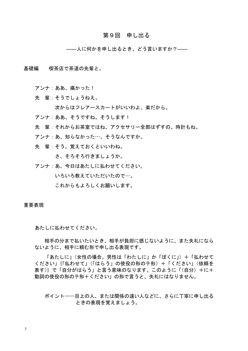 新编生活日语2_第3页