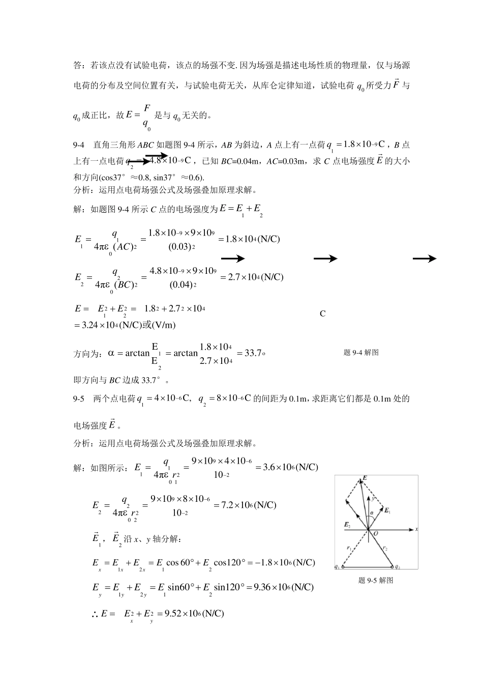 新编物理基础学下册(917章)课后习题(每题都有)详细答案_第2页