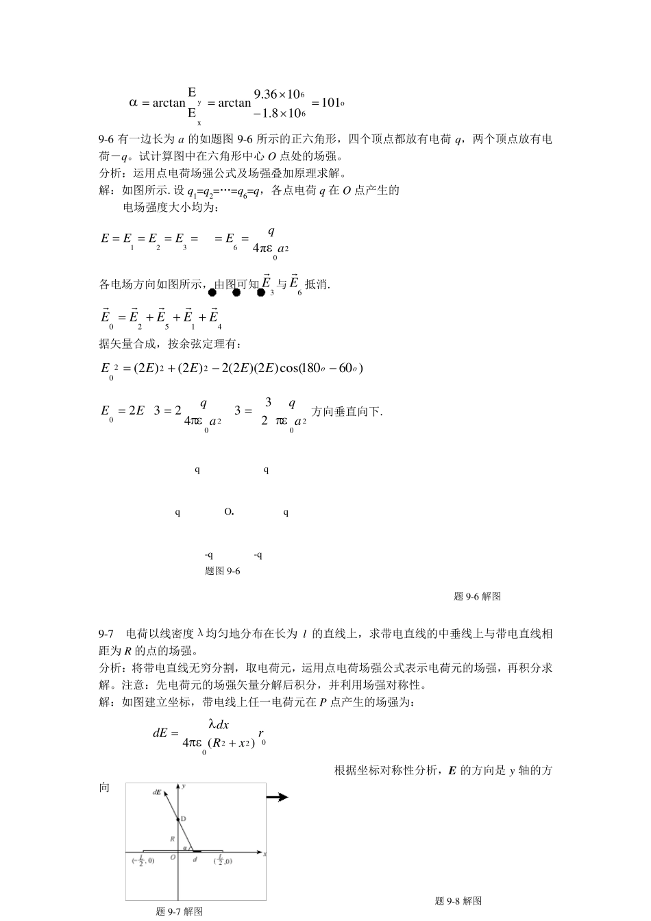 新编物理基础学下册(917章)课后习题(每题都有)详细答案_第3页