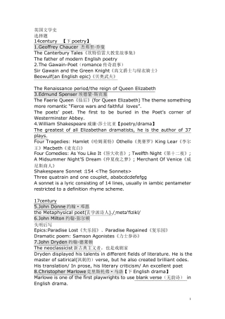 新编简明英国文学史复习资料
