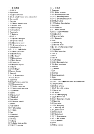 新编石油化工工程英语