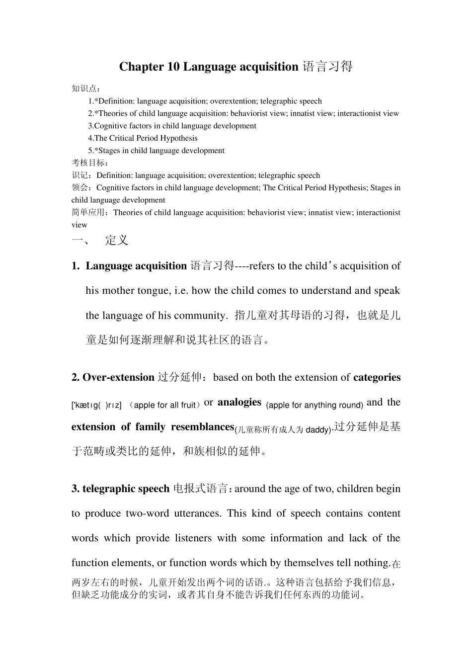 新编简明英语语言学Chapter10Languageacquisition_第1页
