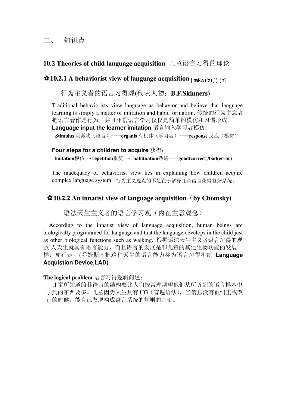 新编简明英语语言学Chapter10Languageacquisition_第2页