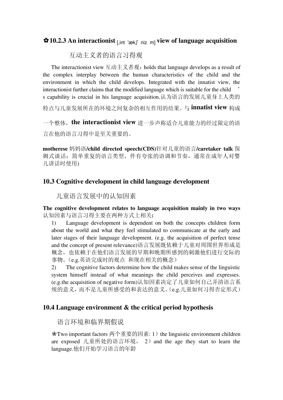 新编简明英语语言学Chapter10Languageacquisition_第3页