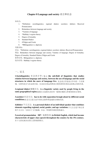 新编简明英语语言学Chapter8Languageandsociety
