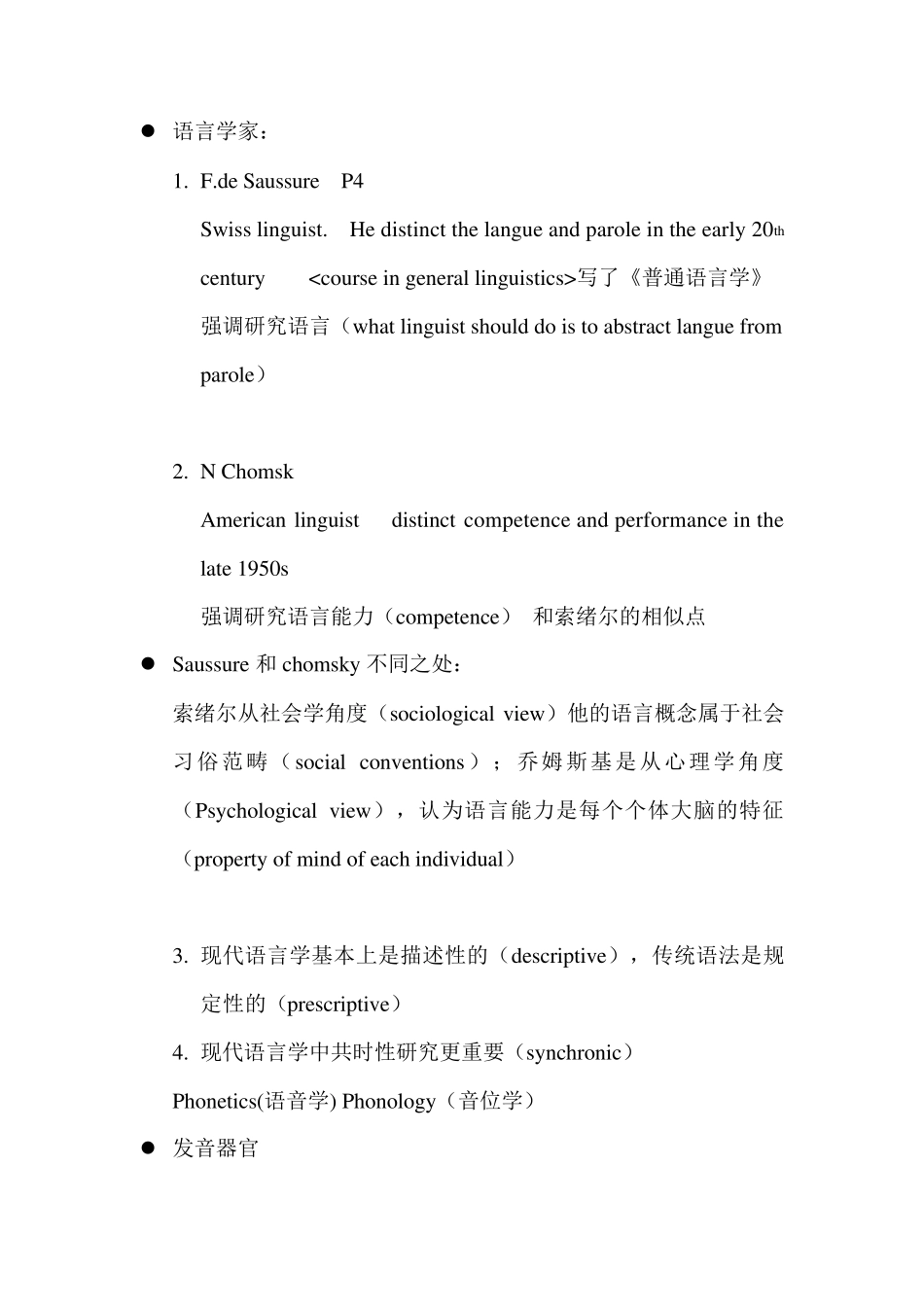 新编简明英语语言学戴炜栋版本u1u6期末笔记整理_第1页
