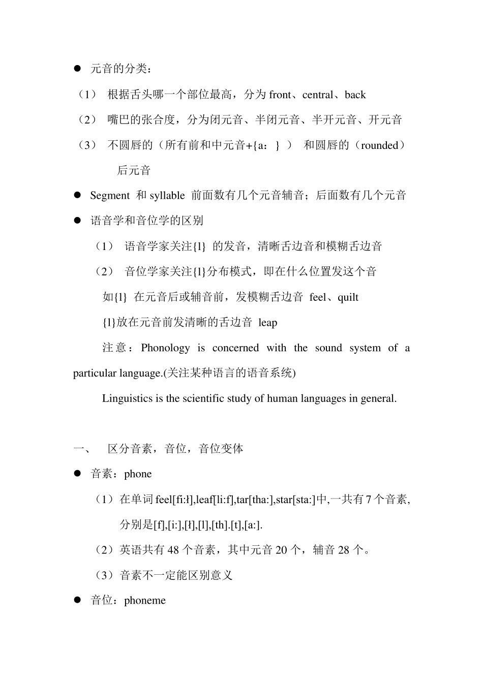 新编简明英语语言学戴炜栋版本u1u6期末笔记整理_第3页
