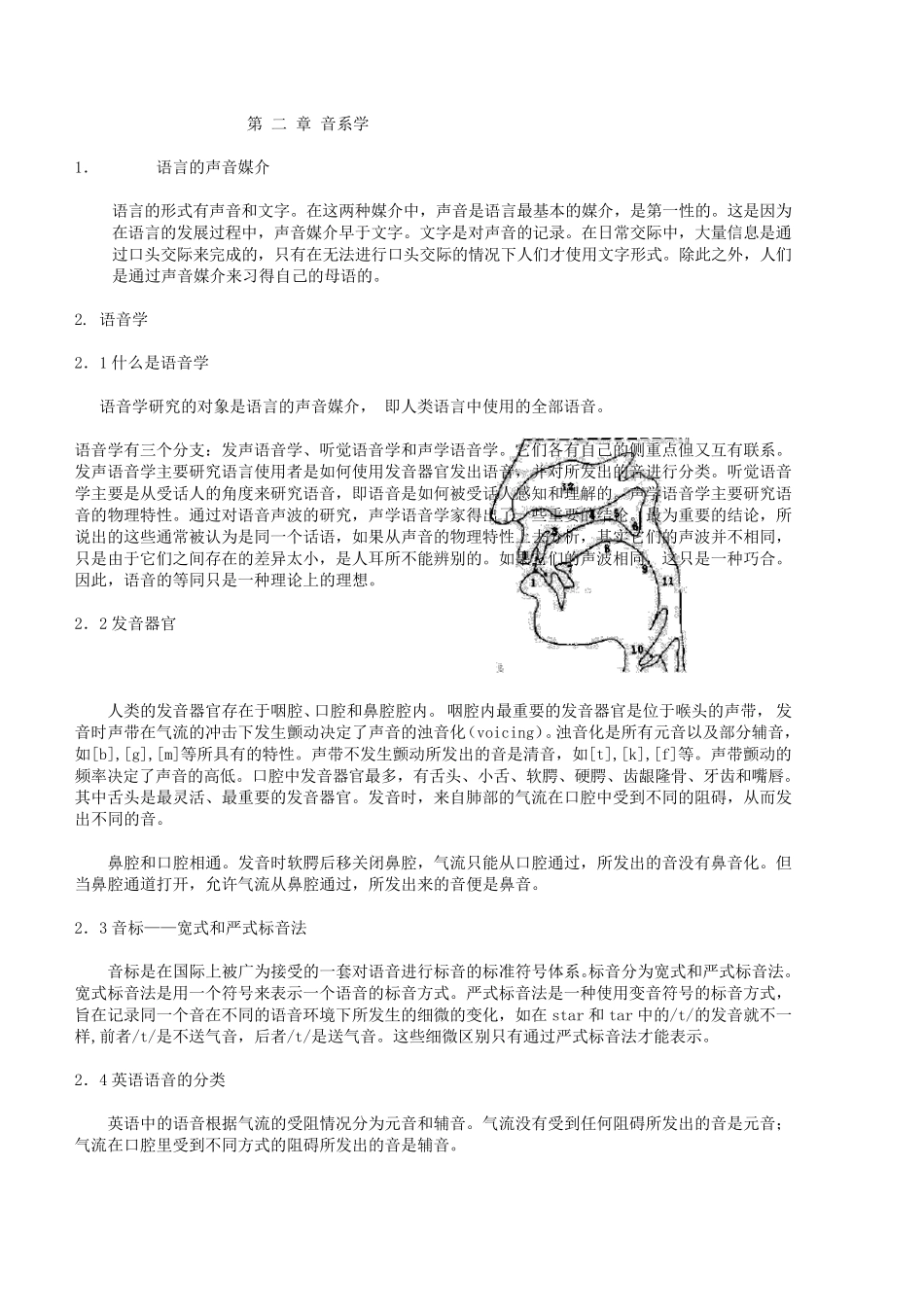 新编简明英语语言学教程中文版_第3页