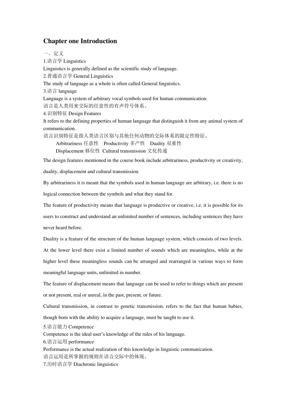 新编简明英语语言学教程复习资料_第1页