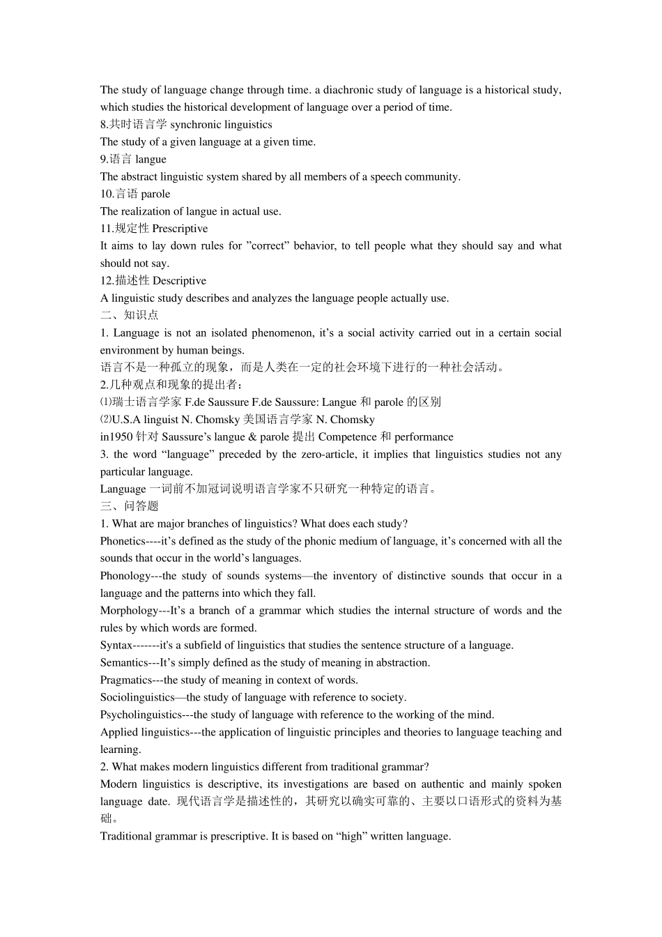 新编简明英语语言学教程复习资料_第2页