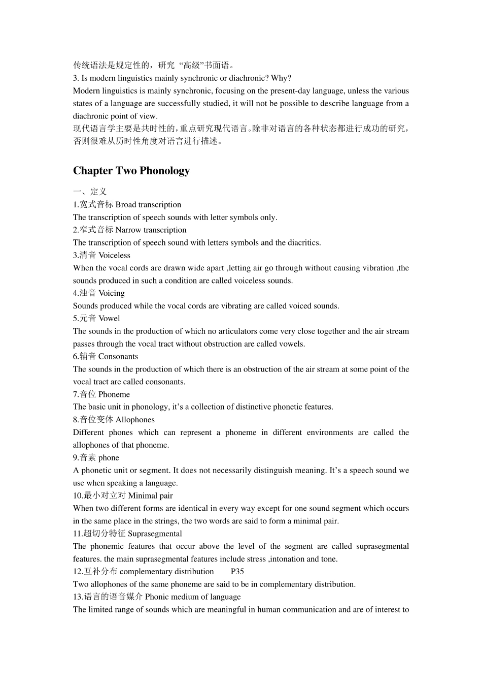 新编简明英语语言学教程复习资料_第3页