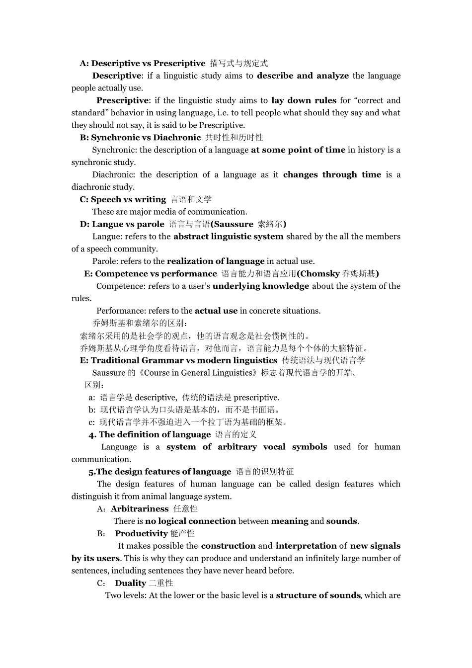 新编简明英语语言学教程戴伟栋版_第2页