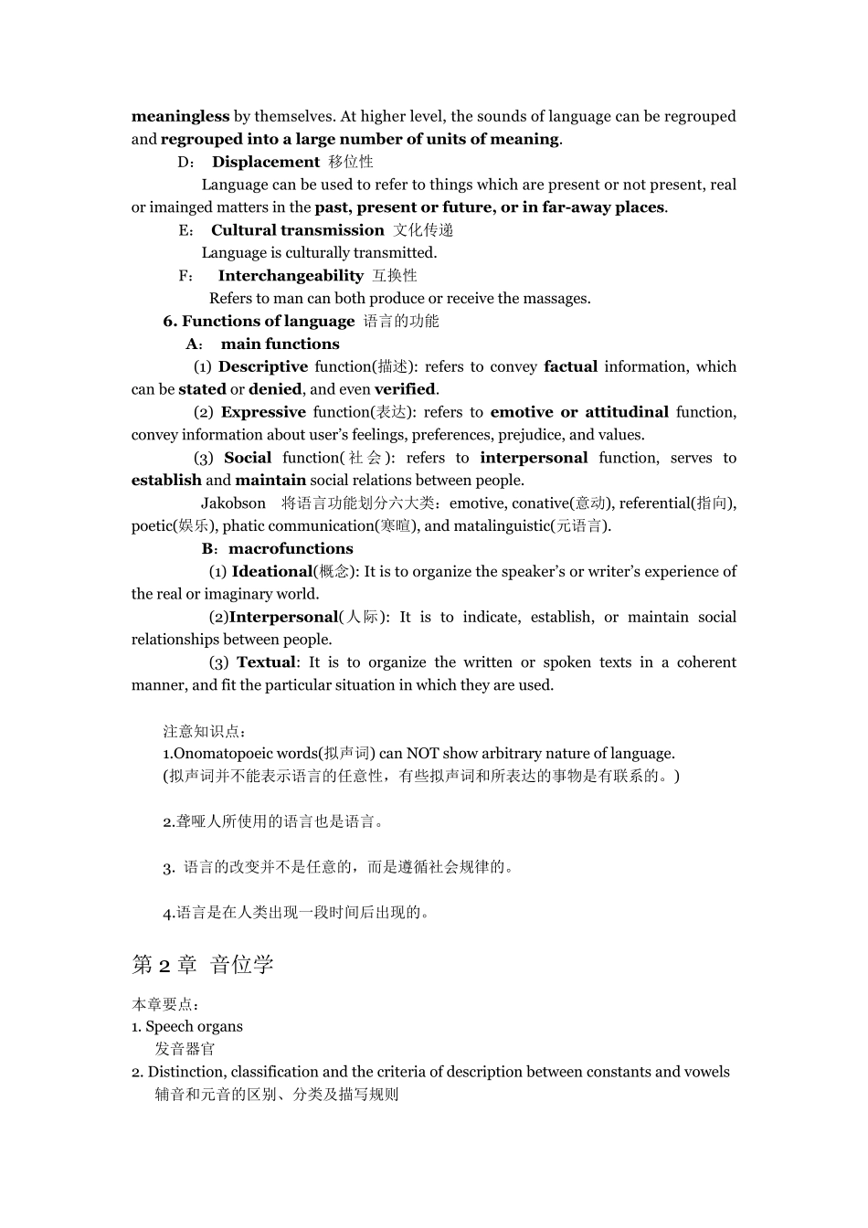 新编简明英语语言学教程戴伟栋版_第3页