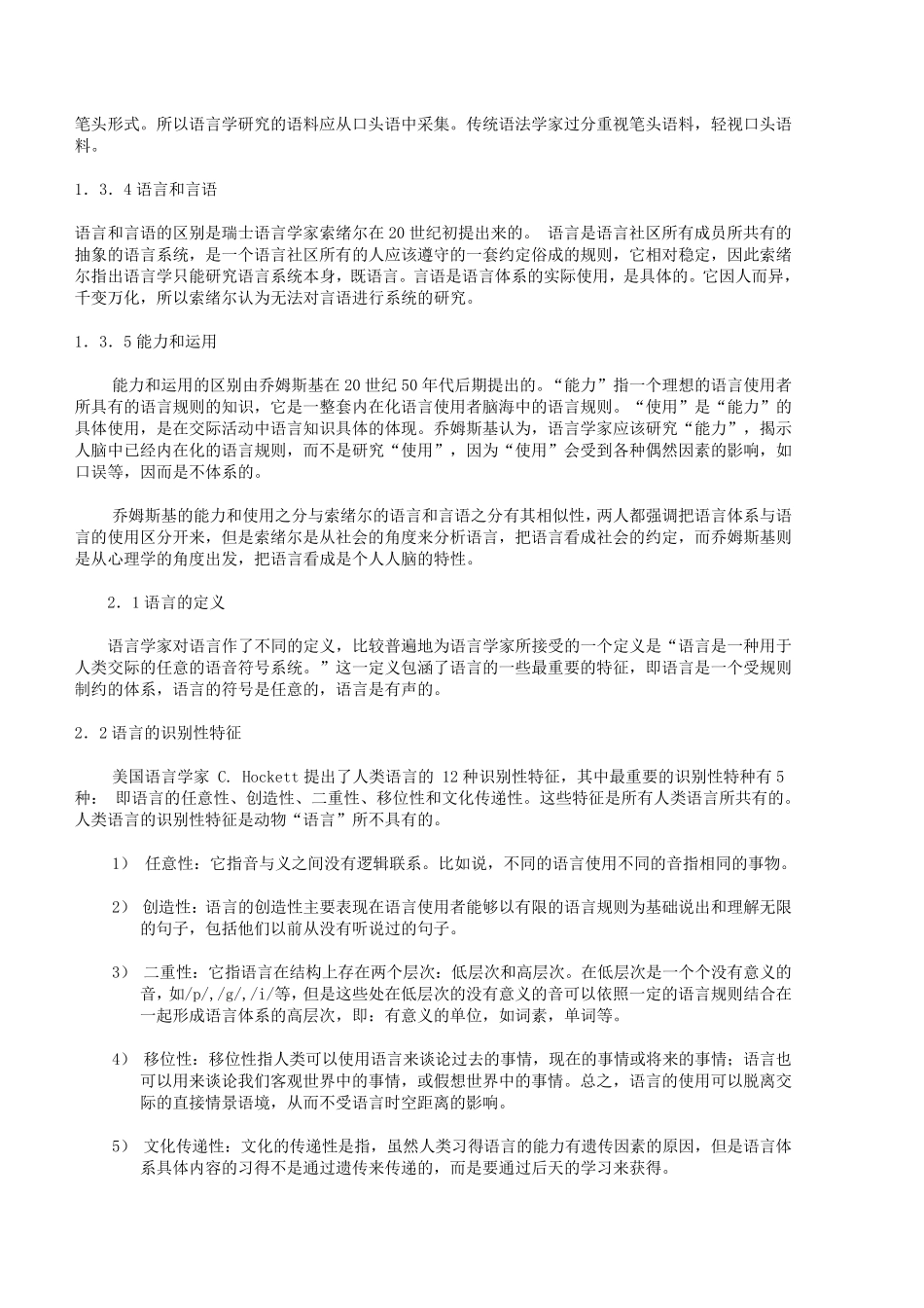 新编简明英语语言学教程中文版2_第2页