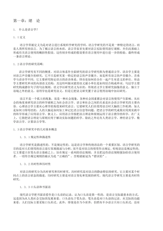 新编简明英语语言学教程中文版2