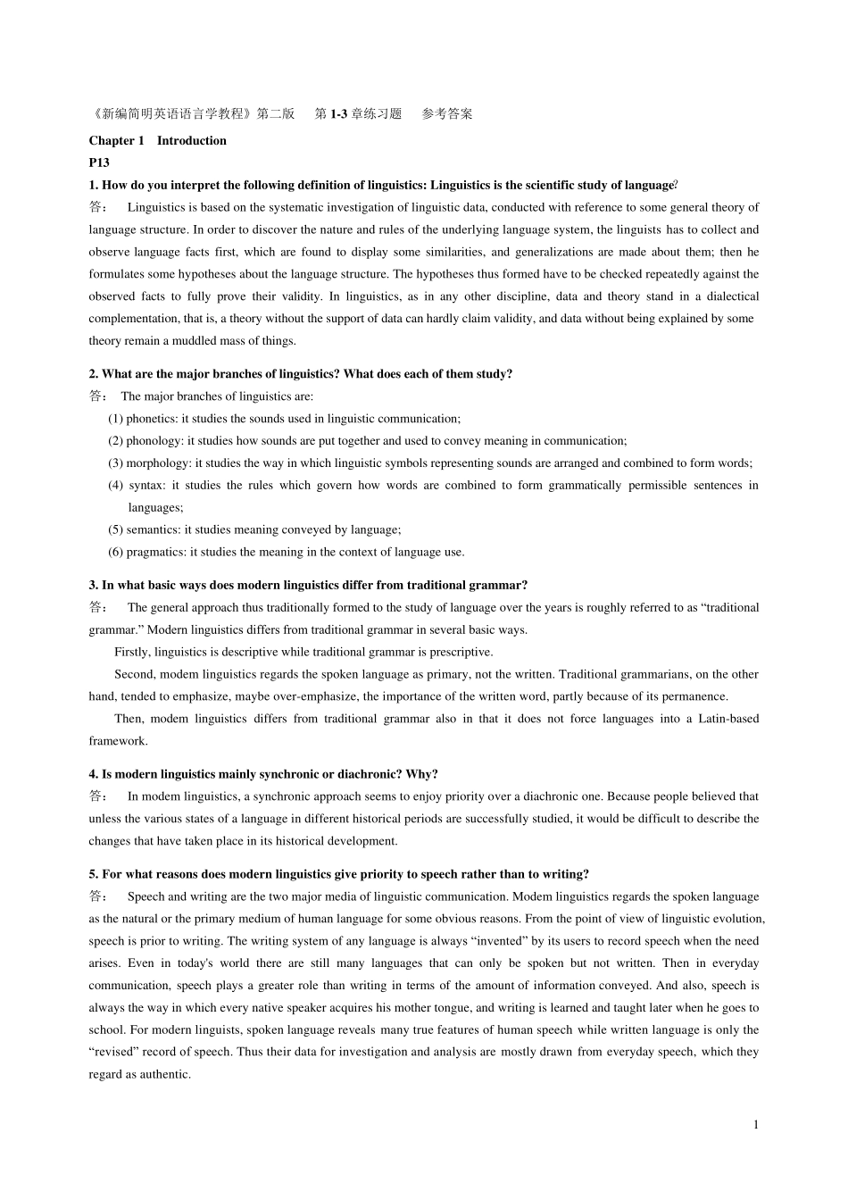 新编简明英语语言学教程戴炜栋第13章课后练习题答案_第1页