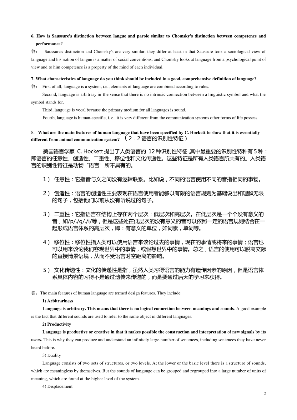 新编简明英语语言学教程戴炜栋第13章课后练习题答案_第2页