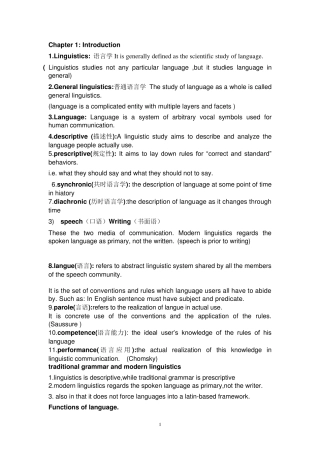 新编简明英语语言学教程第二版整理