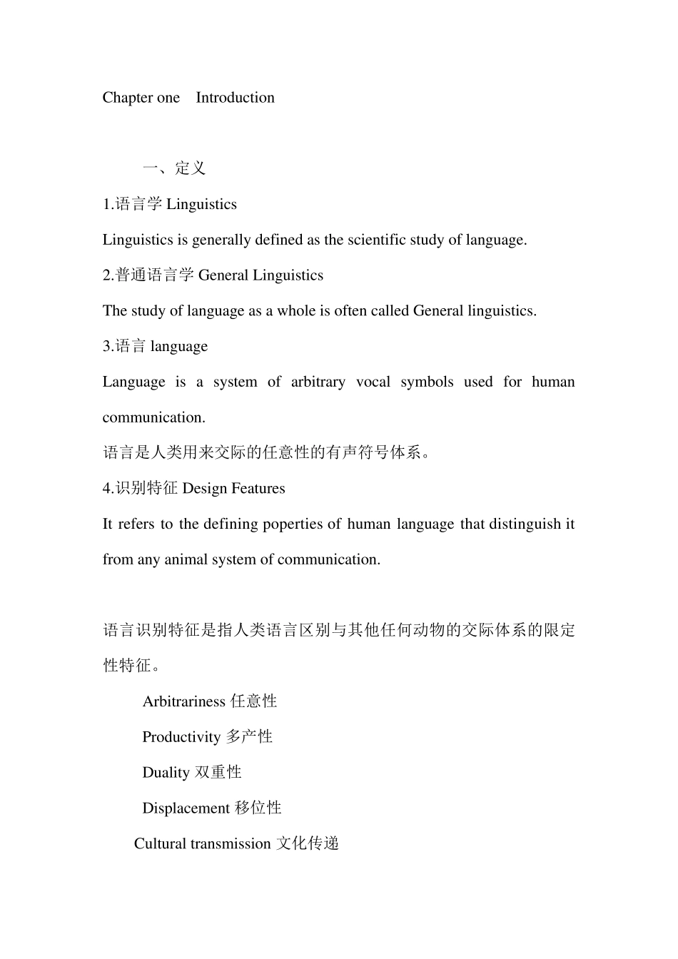 新编简明英语语言学教程整理_第1页