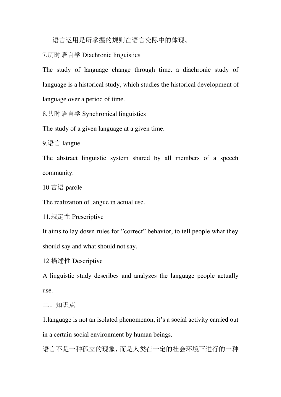 新编简明英语语言学教程整理_第3页