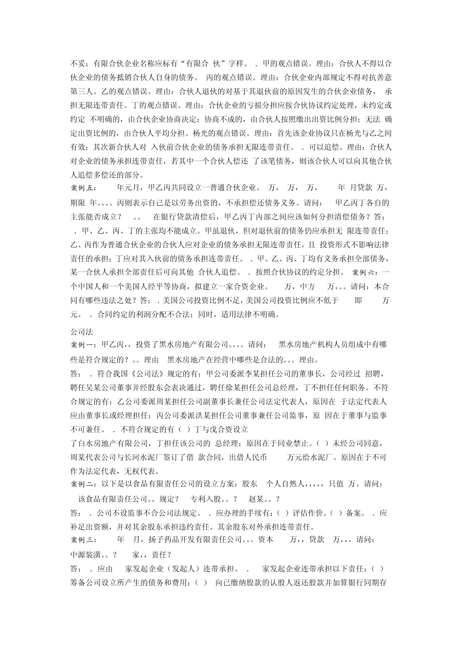 新编经济法教程_刘泽海_课后案例简答_第2页