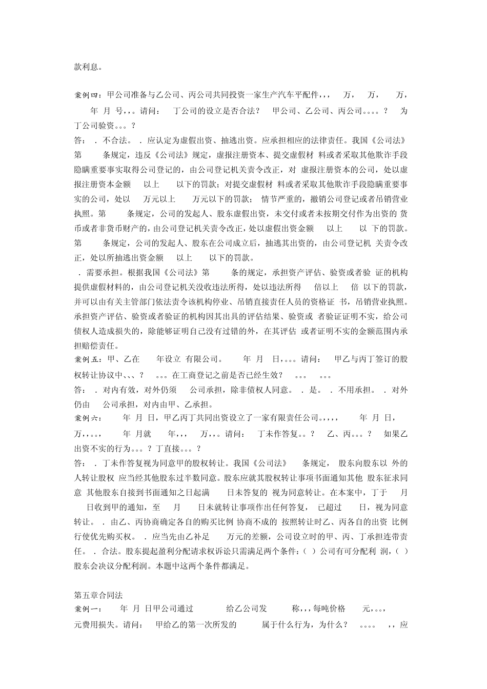 新编经济法教程_刘泽海_课后案例简答_第3页