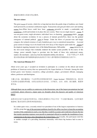 新编英语教程8笔记整理