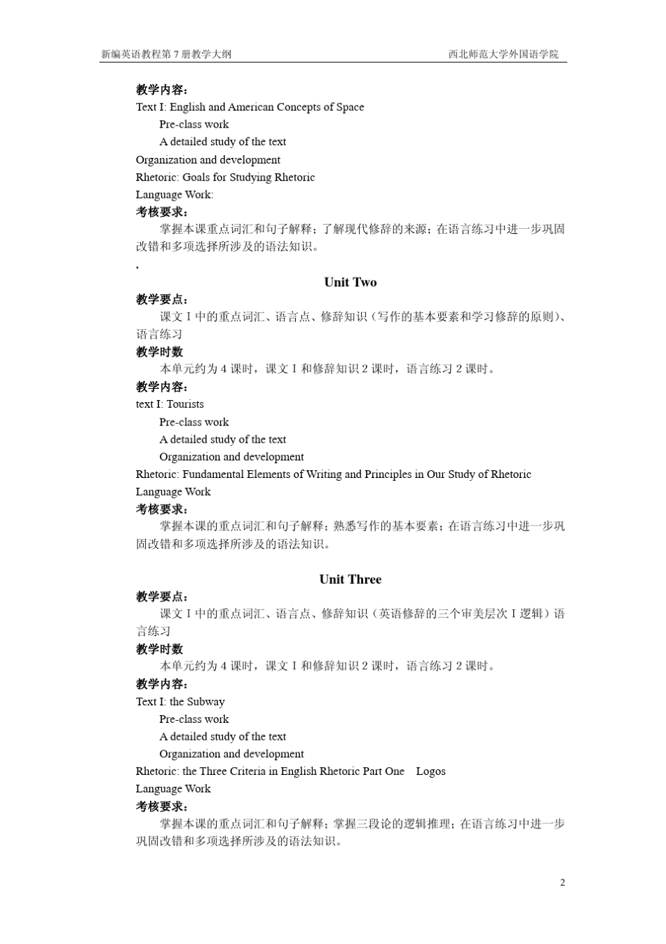 新编英语教程第7册教学大纲_第2页