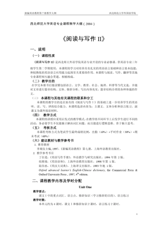 新编英语教程第7册教学大纲