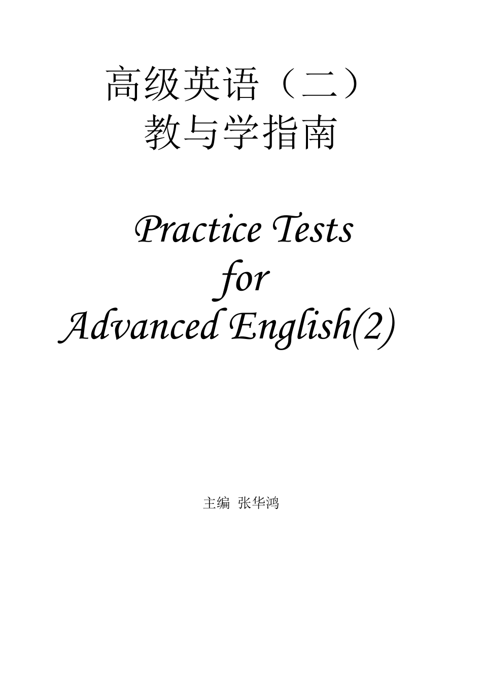 新编英语教程6练习与答案_第1页