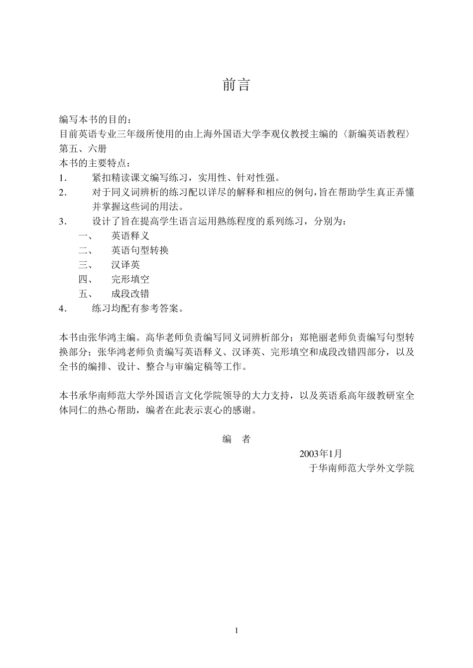 新编英语教程6练习与答案_第2页